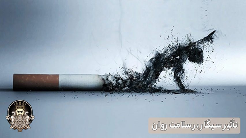 تأثیر سیگار بر سلامت روان